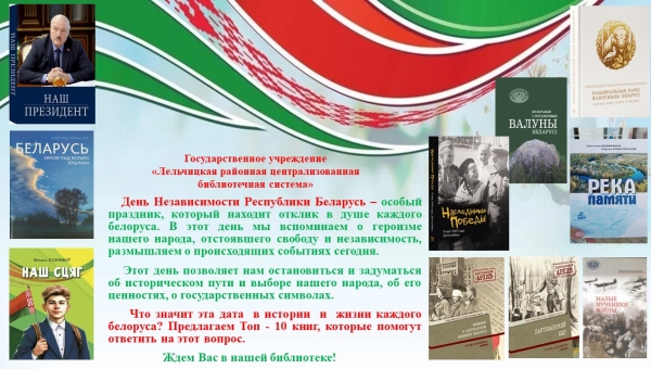 Топ- 10 книг для каждого белоруса